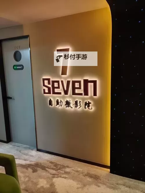 沉浸式娱乐体验：探索YY4080私人影院的极致魅力图1