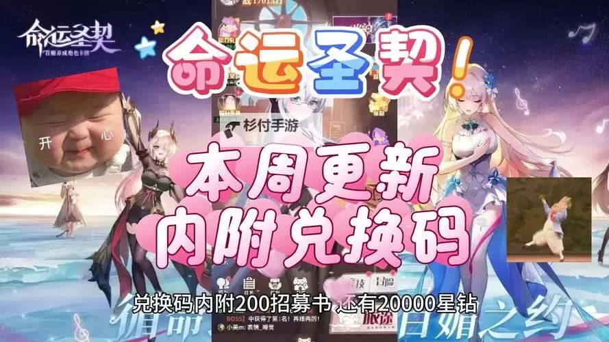 命运圣契精英招募书怎么获取？  命运圣契精英招募书获取方法汇总！图1