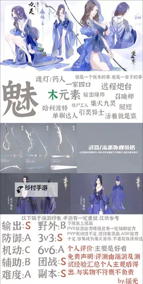 《逆水寒》职业选择指南 各职业定位说明图1