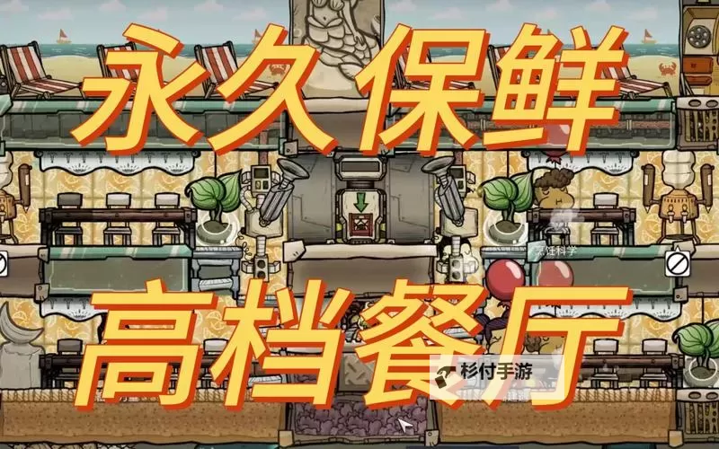 《缺氧》食物真空保鲜方法 食物怎么保鲜图2