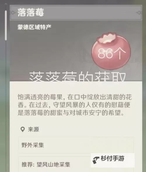 《原神》4.5落落莓采集路线分享图2