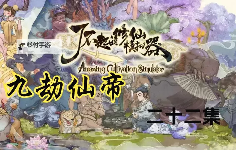 仙帝电脑版下载 仙帝电脑版安卓模拟器推荐图2