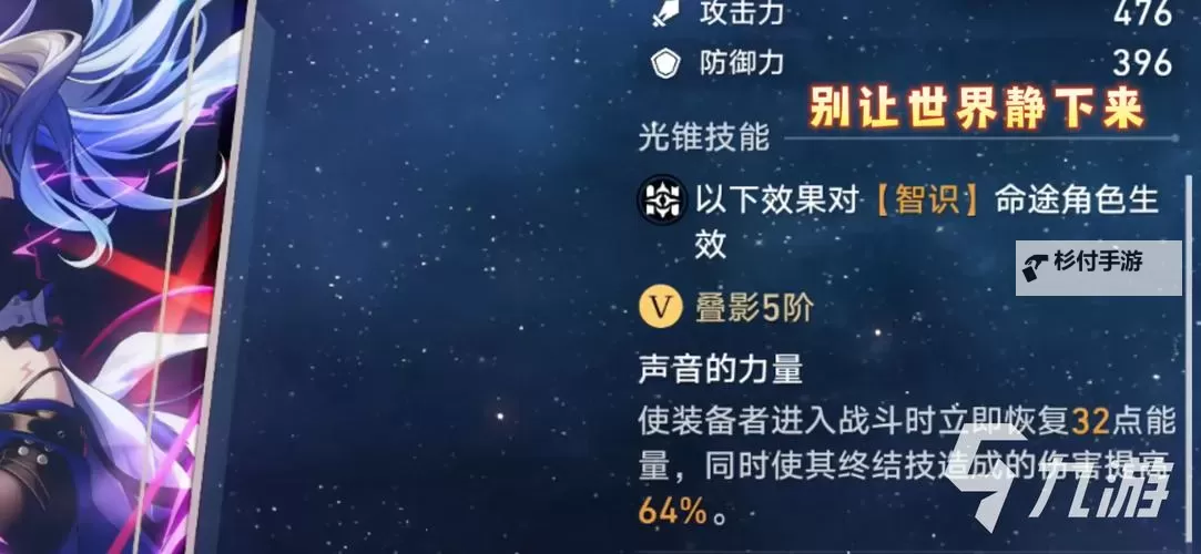 《崩坏星穹铁道》1.5银枝光锥详细推荐图1