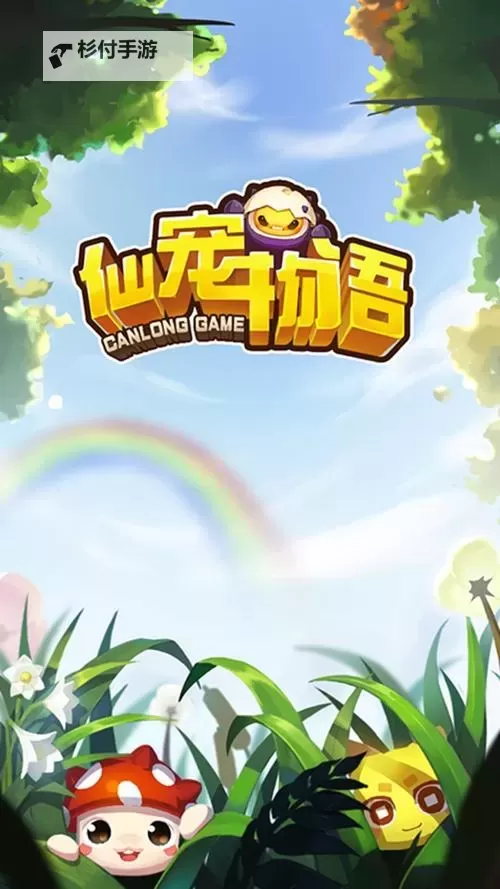 仙宠物语电脑版下载 怎么电脑玩仙宠物语?图1