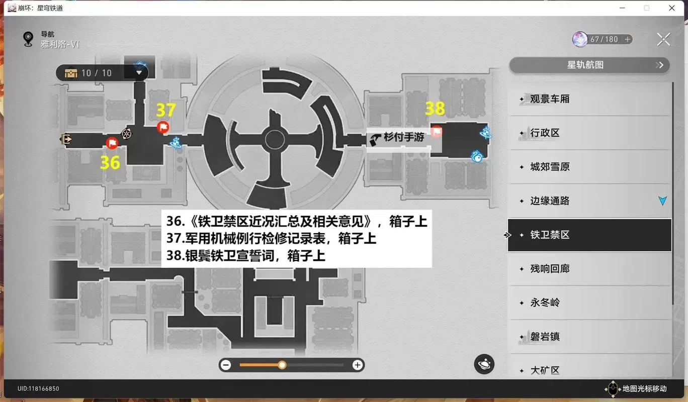 《崩坏星穹铁道》雅利洛Ⅵ书籍收集指南图2