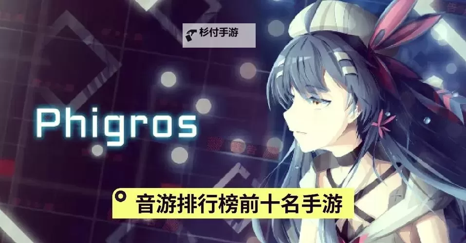 十大音乐游戏盘点 十大音乐游戏有哪些图1