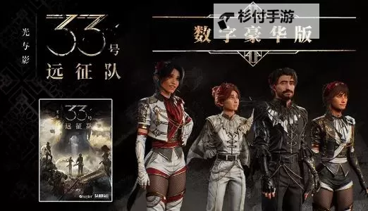 《光与影33号远征队》古斯塔夫法棍皮肤获取方法图1