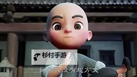 趣味视频:我竟然坐到师父的紫根上写作业的视频惊喜片段图1