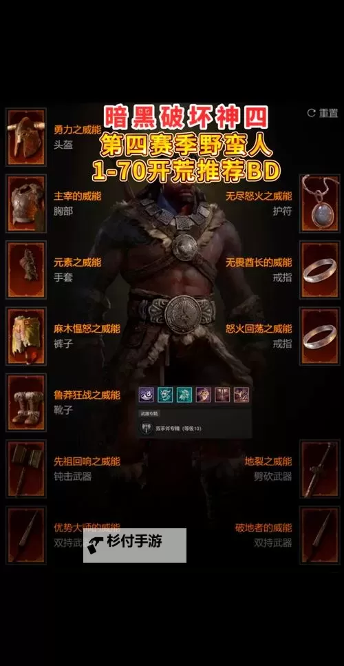 《暗黑破坏神4》野蛮人旋风斩清图Build指南图1