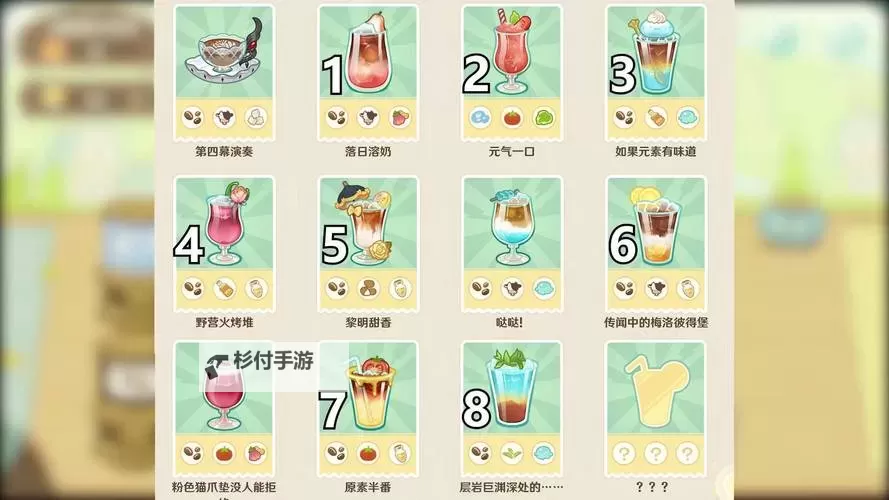 《原神》微风饮游H5小游戏饮品制作配方一览图2