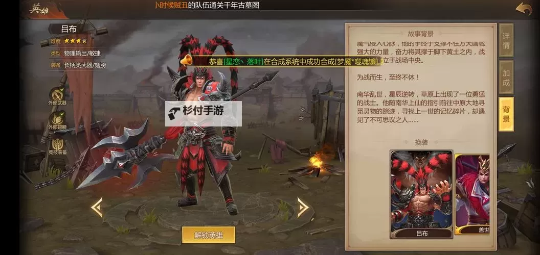 《天下争霸三国志》英灵攻略：吕布技能详解！图2