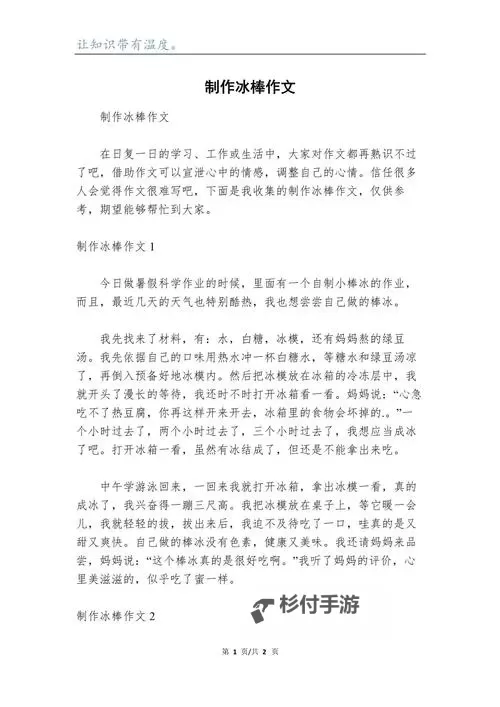 做错一题就往下面放冰块作文:冷静应对困难的巧思与启示图1