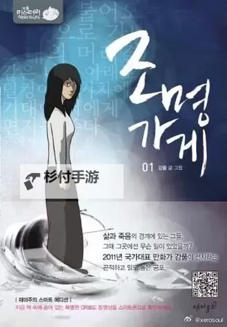 《照明商店漫画：光明背后的故事与奇遇》图1