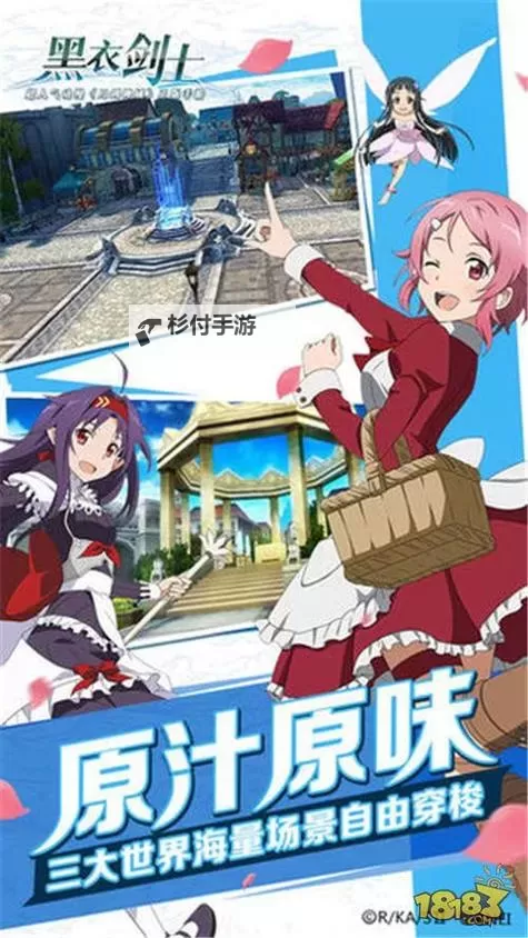 刀剑神域:黑衣剑士电脑版下载 怎么下载刀剑神域:黑衣剑士电脑版模拟器图1