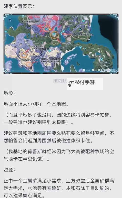 《幻兽帕鲁》富矿建家点位置推荐图1