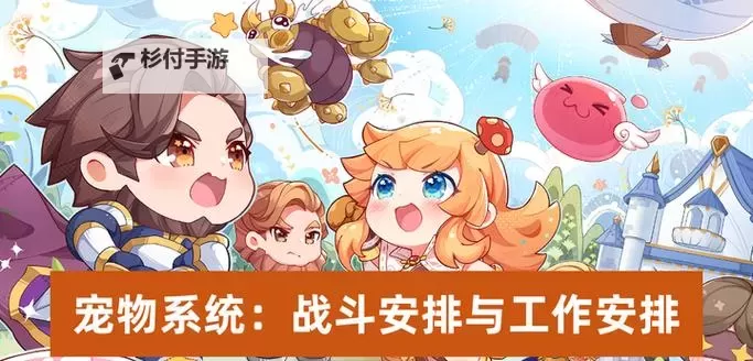 《仙境传说新启航》宠物攻略:宠物养成系统详解!图1