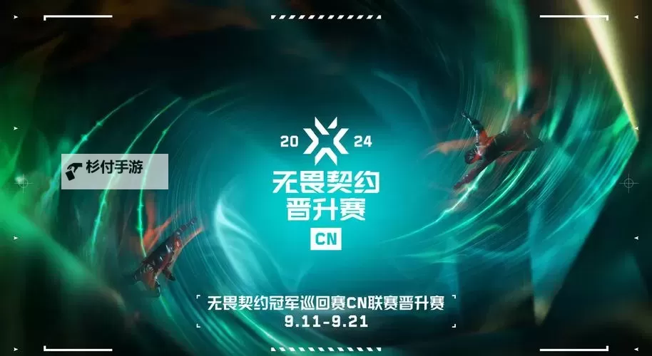 《无畏契约》4支前往梅奔场馆队伍确定图2