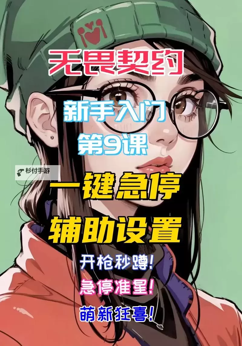 《无畏契约（瓦罗兰特）》急停技巧教学图1