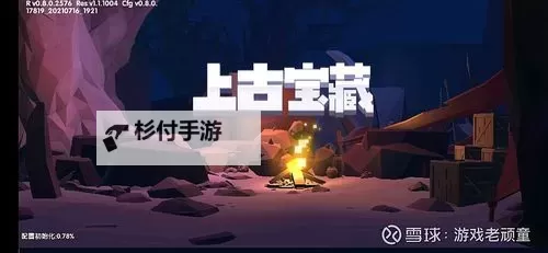 上古宝藏电脑版下载 上古宝藏电脑版的安装使用方法图2