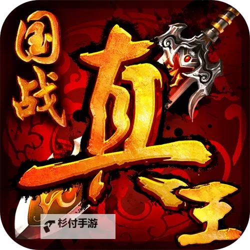 怎么双开真王H5? 真王H5双开挂机图文全攻略图1