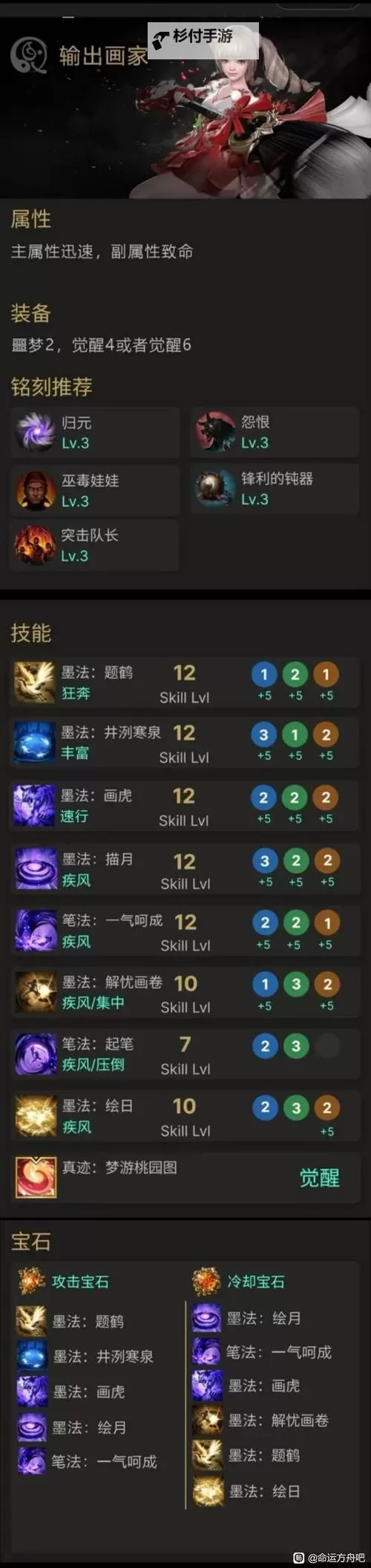 《命运方舟》墨灵详细入门攻略 墨灵技能、符文与三脚架选择推荐图1