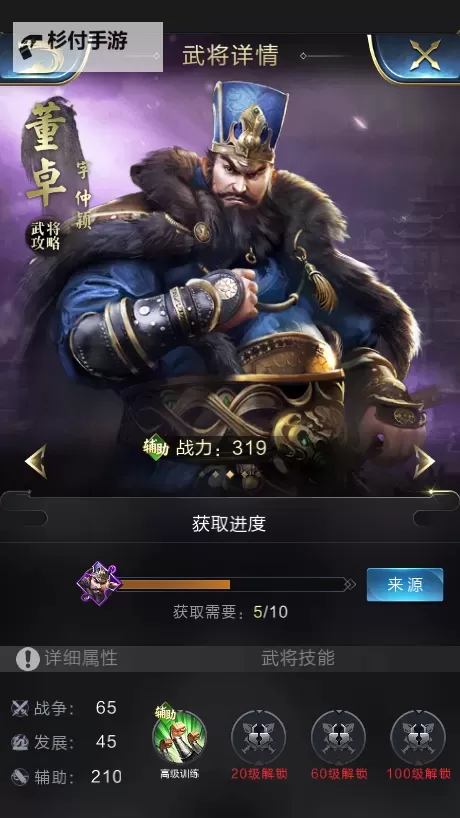 董卓大魔王电脑版下载 怎么下载董卓大魔王电脑版模拟器图1