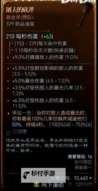 《暗黑破坏神4》装备种类与品质科普 暗金与传奇装备区别解析图2