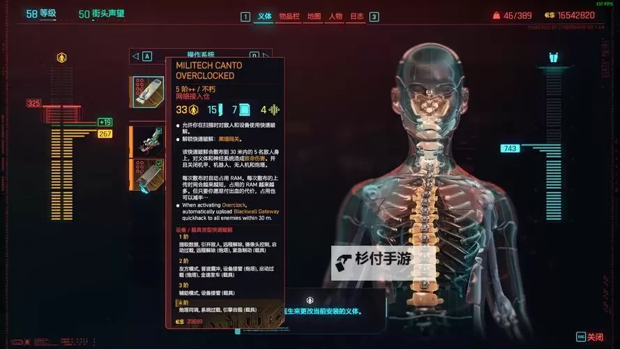 《赛博朋克2077》2.1技术武器使用指南图1