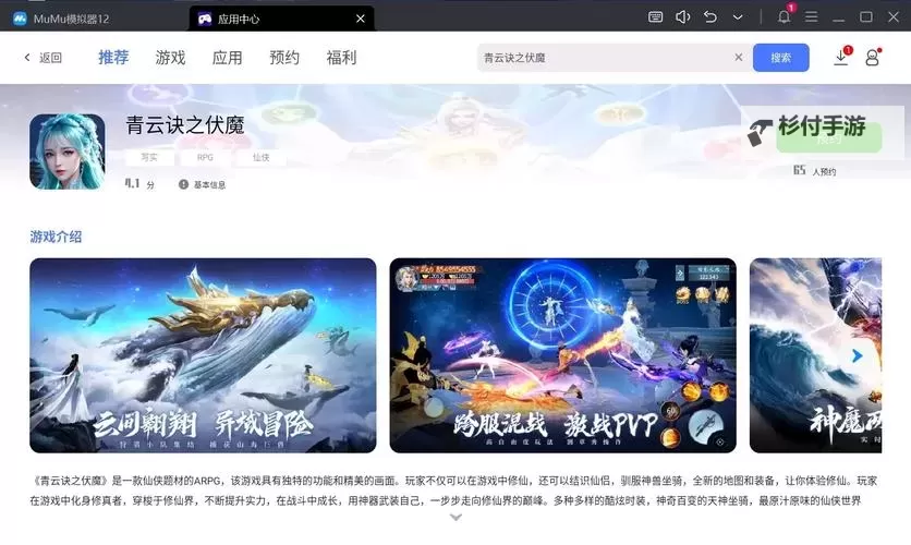 伏魔诀电脑版下载 横向测评：电脑玩伏魔诀模拟器推荐图2
