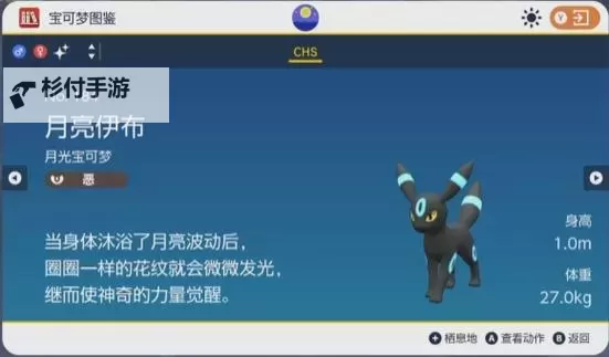 《宝可梦朱紫》月亮伊布刷闪地点推荐图1