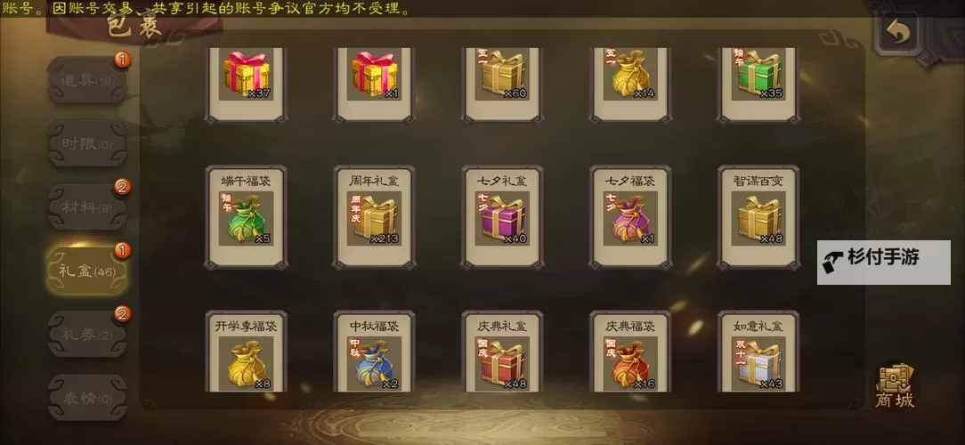 帝王三国礼包码是什么 帝王三国礼包码免费领取图1