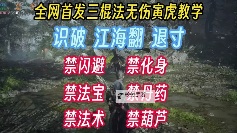 《黑神话悟空》寅虎打法教程 寅虎怎么打图2