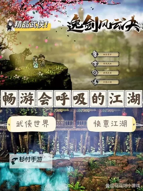 《逸剑风云决》无损耗刷钓鱼经验方法图1