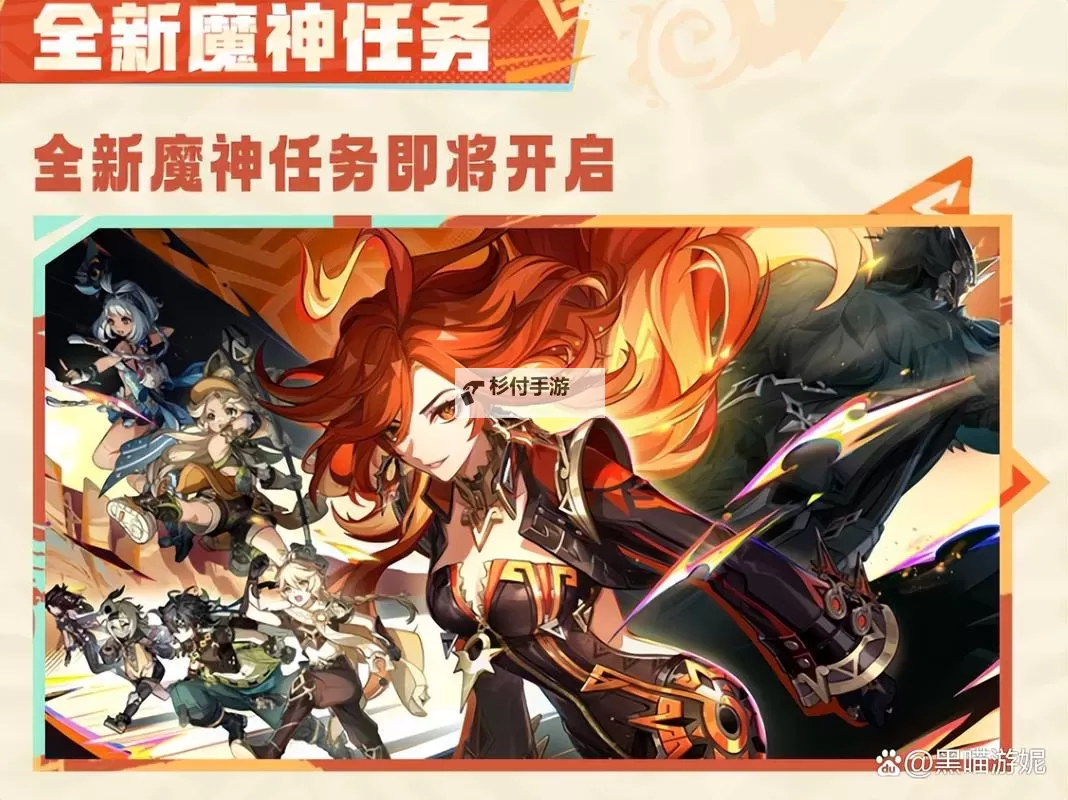 《原神》5.0版本更新前瞻 5.0版本有哪些活动图1