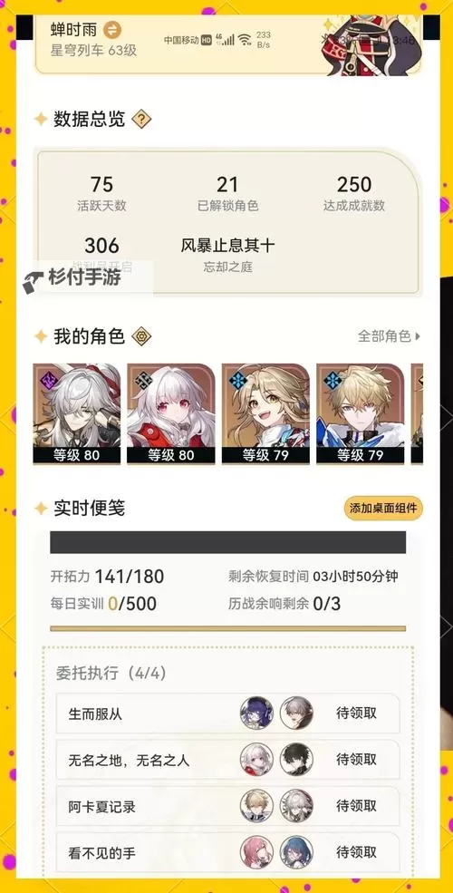 《崩坏星穹铁道》萌新避坑指南图2