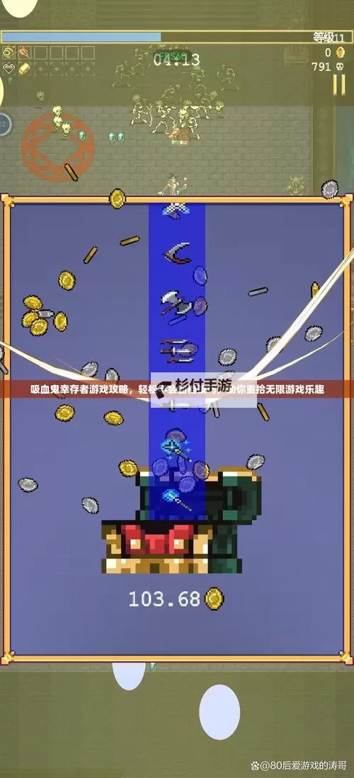 《吸血鬼幸存者》快速刷金蛋技巧图1