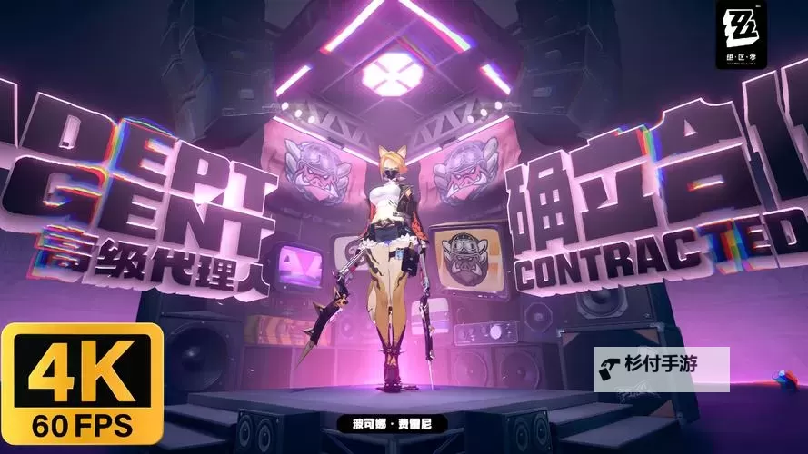 《绝区零》波可娜免费领取方法 波可娜怎么获得图1