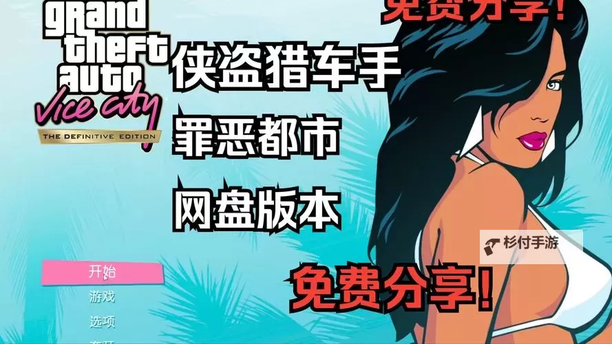 有没有罪恶之城双开软件推荐 深度解答如何双开罪恶之城图1