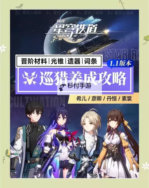 《崩坏星穹铁道》巡猎三月七培养全攻略 巡猎三月七光锥遗器选择与配队推荐图2