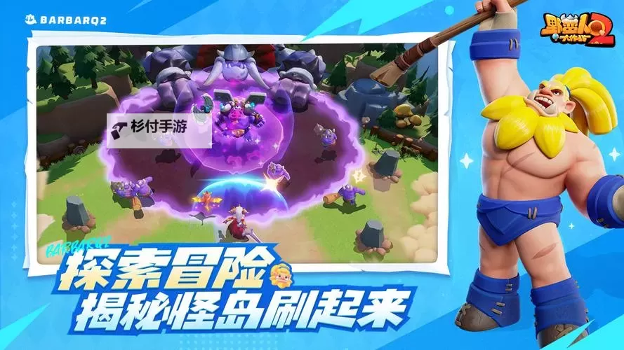 野蛮人大作战2怎么双开、多开?野蛮人大作战2双开助手工具下载安装教程图2