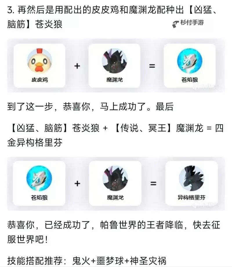 《幻兽帕鲁》完美格里芬培育路线参考图2