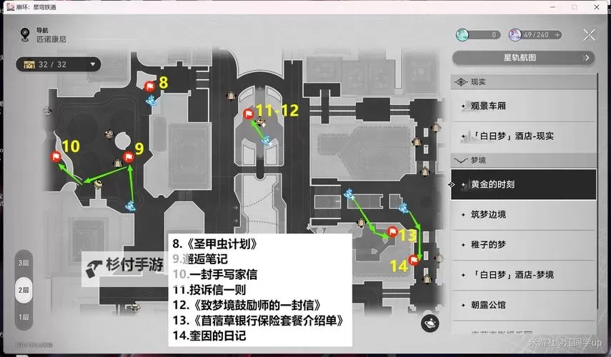 《崩坏星穹铁道》1.5新增书籍获取方法图1