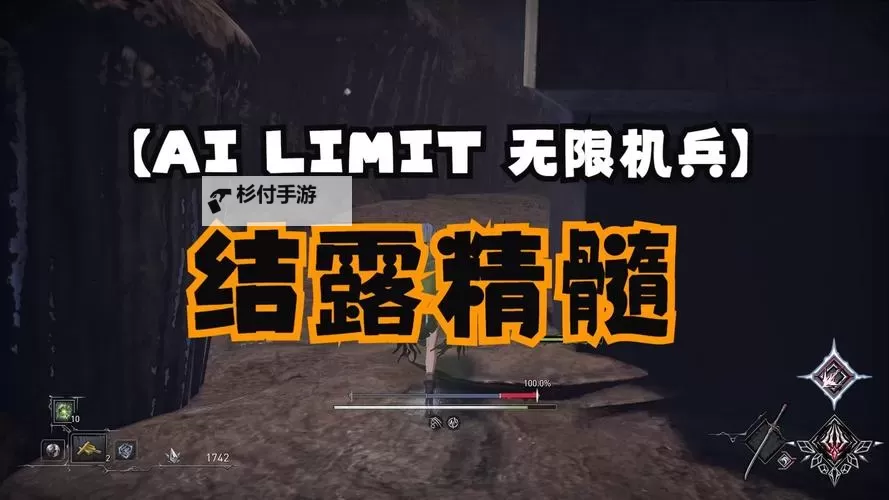 《无限机兵》全结露精髓收集攻略 结露精髓位置一览图2