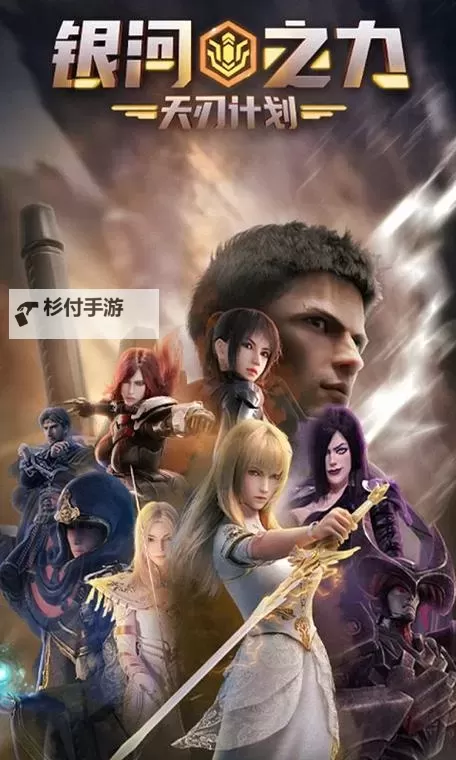 银河之力:天刃计划电脑版 电脑玩银河之力:天刃计划模拟器下载、安装攻略教程图2