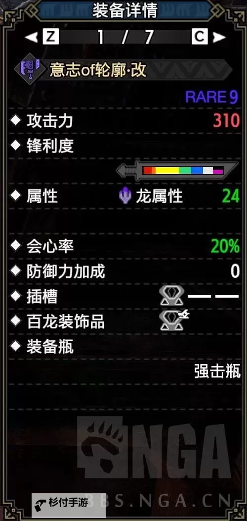 《怪物猎人世界》斩斧安稳输出流配装思路图1