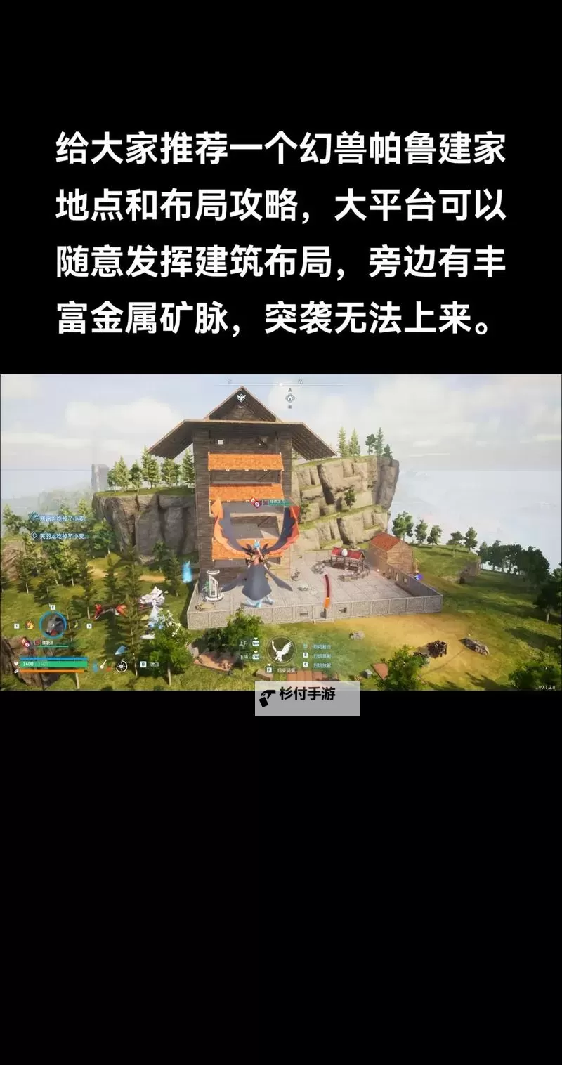 《幻兽帕鲁》基地布局分享 基地建造位置推荐图1