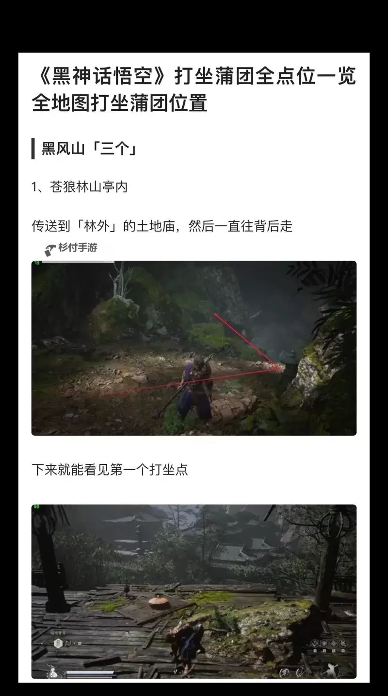 《黑神话悟空》全打坐蒲团位置及收集路线 黑神话悟空蒲团在哪图1