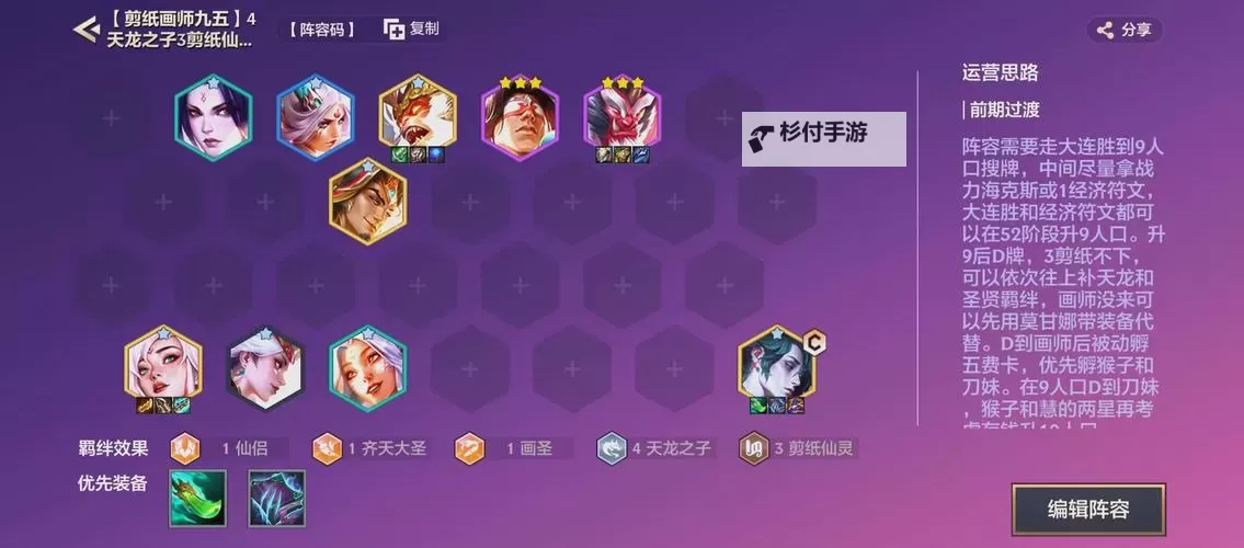 《金铲铲之战》S14六福牛95阵容玩法教学图1