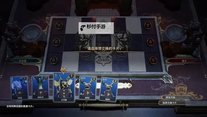 《最终幻想7重生》女王之血最佳卡组搭配及对局思路 女王之血规则详解图1