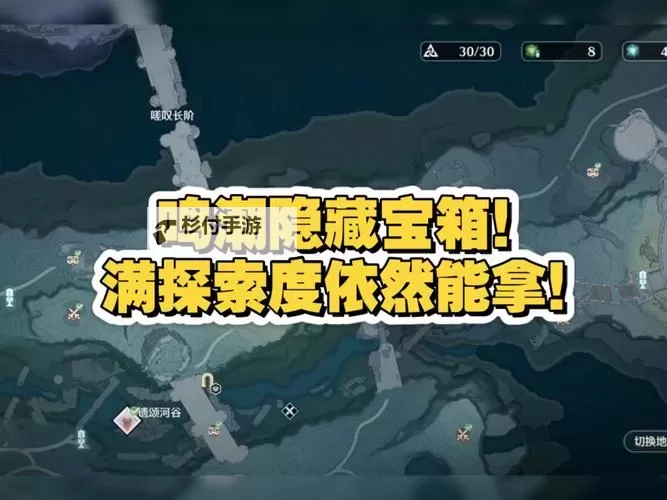 《鸣潮》黎那汐塔隐藏宝箱位置一览 黎那汐塔隐藏宝箱在哪图1